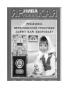 Лидеры переработки. Журнал "Ярославская нива" №3(15) 2011