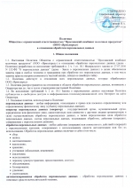 Политика конфиденциальности