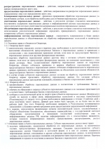Политика конфиденциальности