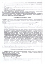 Политика конфиденциальности