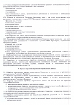 Политика конфиденциальности