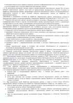 Политика конфиденциальности