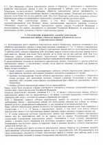 Политика конфиденциальности