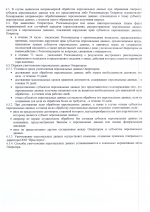 Политика конфиденциальности